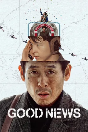Good News (2025) พลิกน่านฟ้าผ่าวิกฤติ