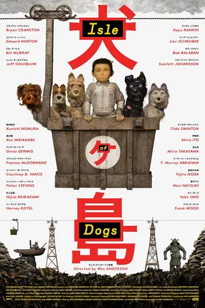 Isle of Dogs (2018) ไอลย์ ออฟ ด็อกส์ เกาะเซ็ตซีโร่หมา