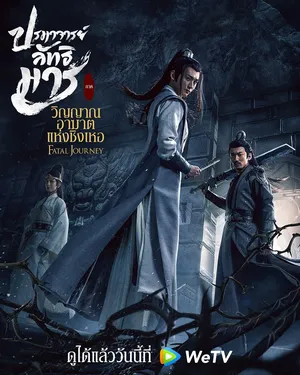 The Untamed-Fatal Journey (2020)