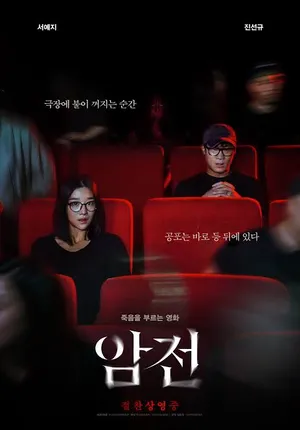 Warning Do Not Play (2019)